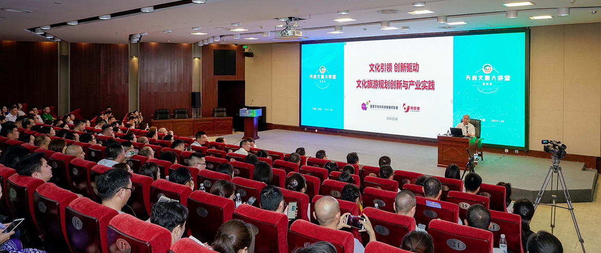 省尊龙凯时集团举办第四期“天府文旅大讲堂” 体验业态创新推动四川文旅步入新时代