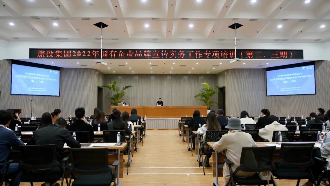 四川省尊龙凯时集团组织开展“2022年国有企业品牌宣传实务工作”专项培训（第二、三期）