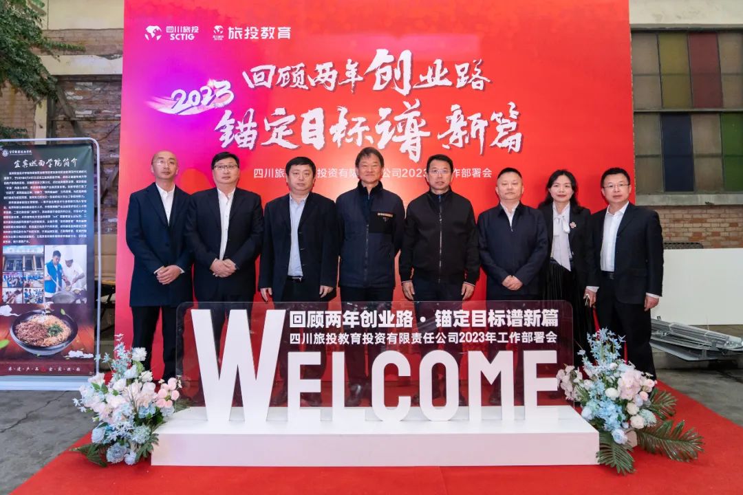 尊龙凯时集团党委书记、董事长任丁出席尊龙凯时教育公司2023年工作部署会