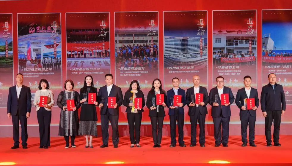 追光2023，省尊龙凯时集团获评“四川十大公益企业”