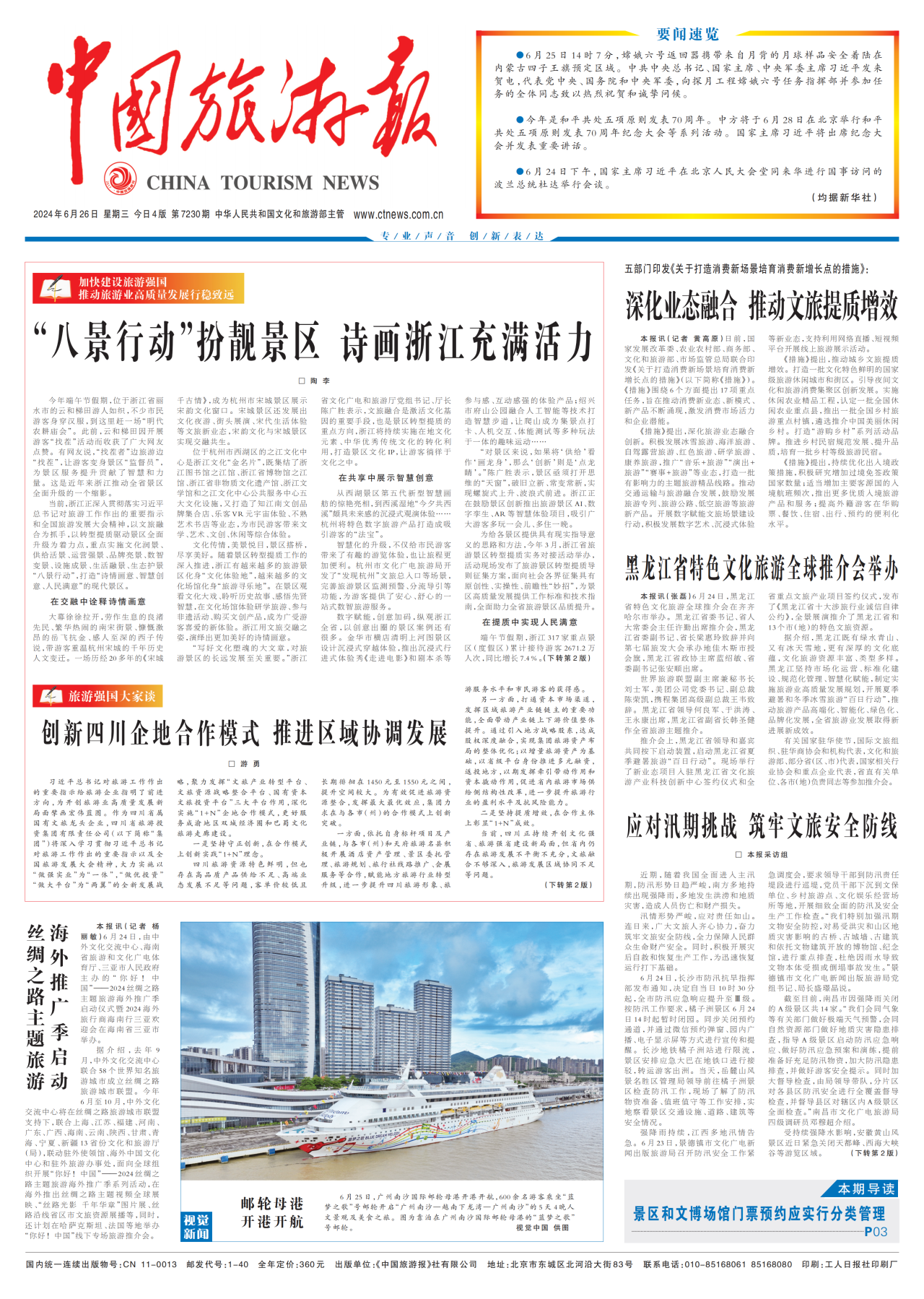 《中国旅游报》头版发表省尊龙凯时集团党委书记、董事长游勇署名文章《创新四川企地合作模式 推进区域协调发展》