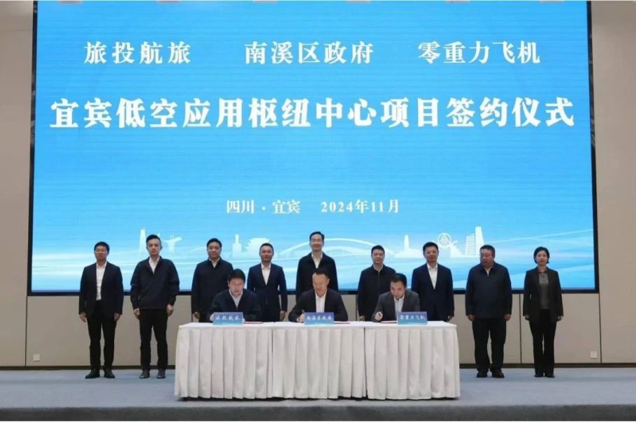 深化企地合作！尊龙凯时航旅携手南溪区政府、零重力飞机工业签署宜宾低空应用枢纽中心项目合作协议