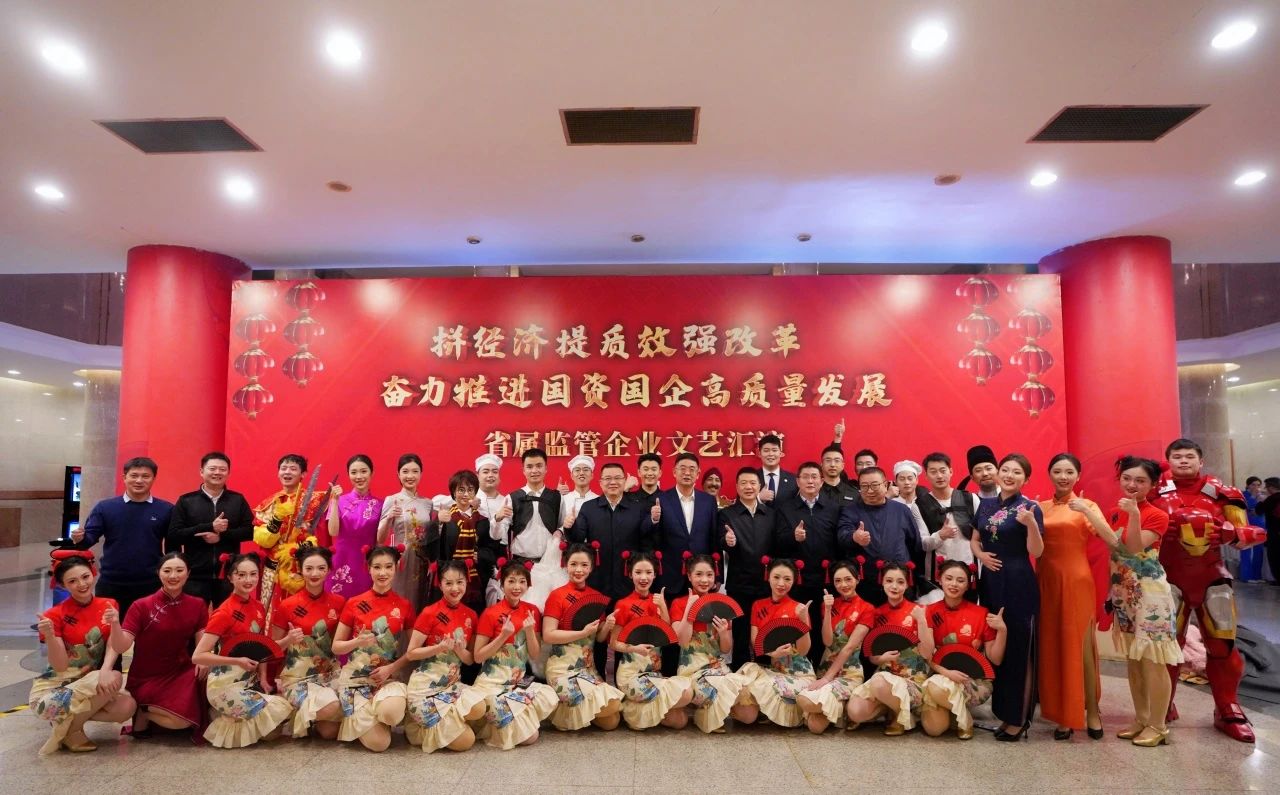 省尊龙凯时集团“艺”展风采，精彩亮相省属监管企业文艺汇演