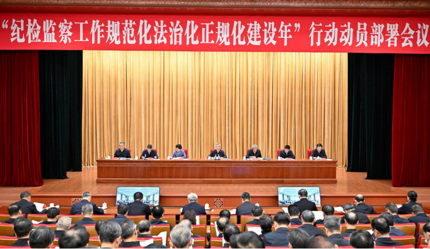 李希：勇于自我革命 坚持守正创新  不断提高纪检监察工作规范化法治化正规化水平