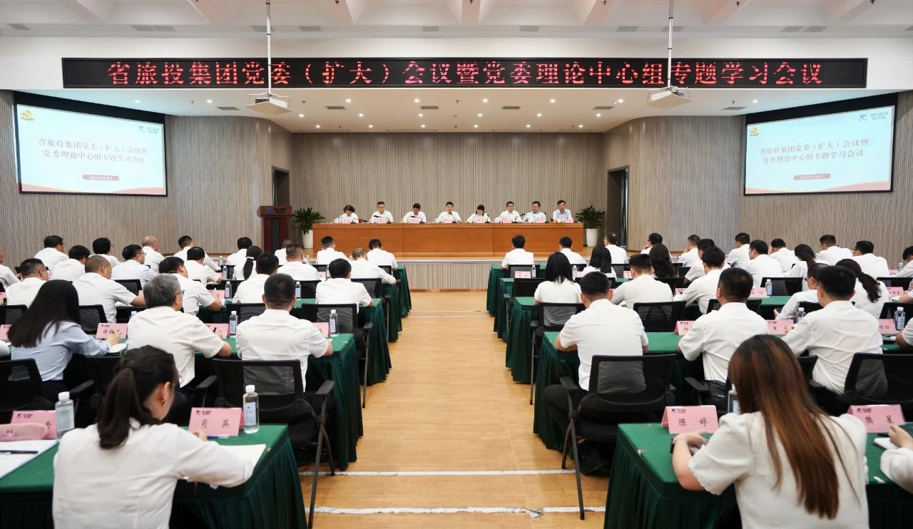 省尊龙凯时集团召开党委（扩大）会议暨党委理论中心组专题学习会议，传达学习省委十二届七次全会精神