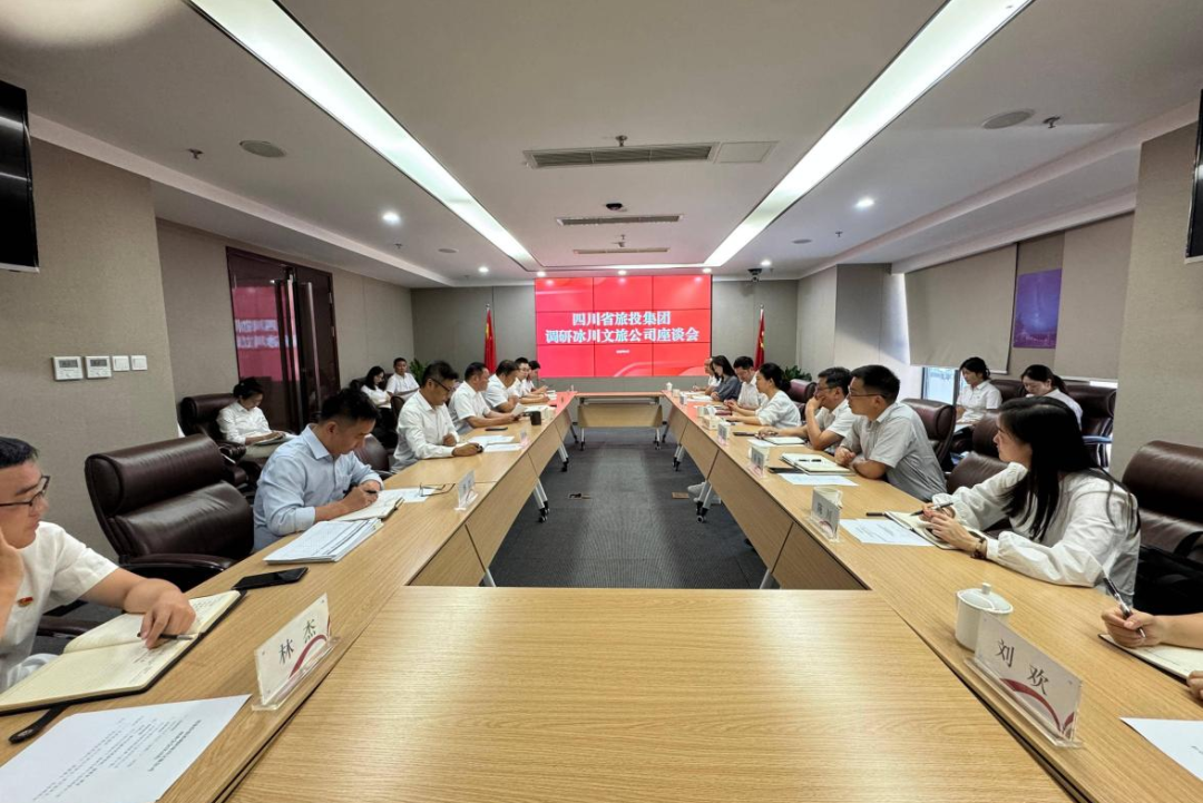 集团党委副书记、副董事长、总经理连华赴冰川文旅公司调研